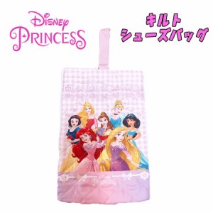 メール便送料無料 Disney ディズニー プリンセス キルト シューズバッグ 上履き入れ ピンク キッズ (D7076PN-6)