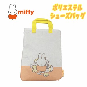 【メール便送料無料】miffy ミッフィー ポリエステル シューズバッグ 上履き入れ 単品 オレンジ (BN1961OR-1)