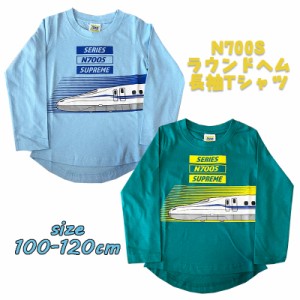 【メール便OK】新幹線 N700S のぞみ ラウンドヘム 長袖Tシャツ プリント キッズ トドラー(SN4-4502C)