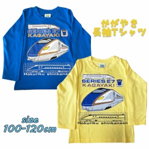 【メール便OK】北陸新幹線 E7系かがやき 長袖Tシャツ プリント キッズ トドラー(SN4-4502D)