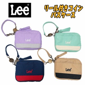 【メール便送料無料】Lee リー リール付き コインパスケース 定期入れ 小銭入れ 通学 通勤 子供 /大人 (QFUN60) (0520639 lee270024)