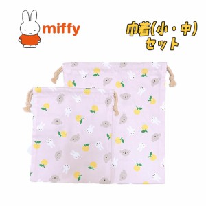 【メール便送料無料】miffy ミッフィー 小物入れ 袋 巾着セット 小/中 S/M ピンク (BN195PN-2set)