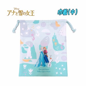 【メール便OK】Disney ディズニー アナと雪の女王 巾着 単品 中/M サックス 衣類入れ (D7122SA-7)