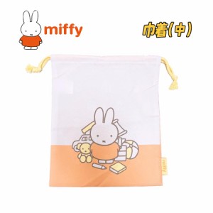 【メール便OK】miffy ミッフィー 巾着 単品 中/M オレンジ 衣類入れ (BN1942OR-0)