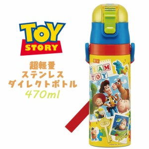 【送料無料】Disney PIXAR TOY STORY トイストーリー(24) 超軽量ダイレクトボトル ステンレスボトル 直飲み 水筒 470ml SDC4 スケーター(