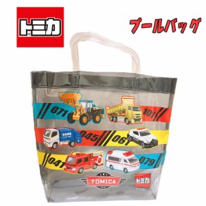 【1点までメール便OK】トミカ 働く車 ビニール プールバッグ トートバッグ (クロ) 男の子 日本製 (BTM-1200)