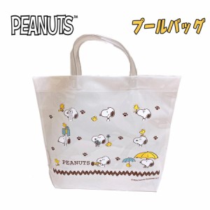 【1点までメール便OK】PEANUT スヌーピー ビニール プールバッグ トートバッグ (シロ) 男の子 女の子 日本製 (BPN-1200)