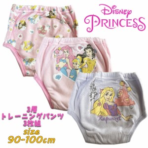 【メール便送料無料】Disney Princess ディズニープリンセス(アリエル/シンデレラ/ベル/ラプンツェル) 3層トレーニングパンツ 3枚組(2151