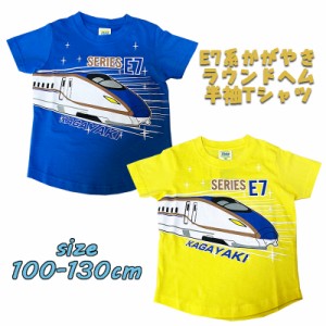 【メール便OK】北陸新幹線 E7系かがやき ラウンドヘム 半袖Tシャツ プリント キッズ トドラー(SN4-4507A)