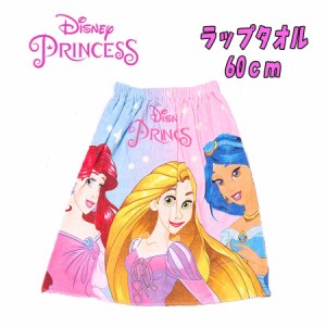 【ゆうパケット送料無料】Disney Princess プリンセス集合 アリエル/ジャスミン/ベル/シンデレラ/ラプンツェル ラップタオル 60cm スイム