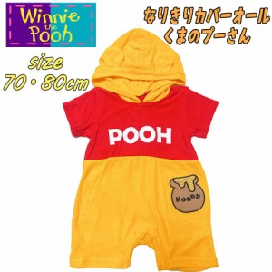Disney ディズニー ベビー服 くまのプーさん Pooh なりきりカバーオール 半袖 パイル素材 (215107134-40)