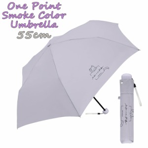 【ゆうパケット送料無料】ワンポイント くすみカラー(キャット) 折りたたみ傘 55cm 雨傘 レディース クラックス(120283)