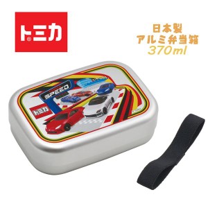 TOMICA トミカ スポーツカー 車(23) アルミ弁当箱 お弁当箱 370ml ALB5NV スケーター 【ゆうパケット送料無料】