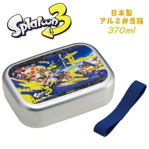 スプラトゥーン3(23) アルミ弁当箱 お弁当箱 370ml ALB5NV スケーター 【ゆうパケット送料無料】