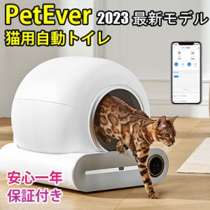 最短即日発送可　Petever自動猫トイレ スマート 自動トイレ 全自動猫トイレ 猫トイレ 猫用 トイレ 本体 アプリ管理 静音 多頭飼い 猫トイ