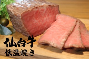 仙台牛 モモ肉低温焼き 300g 黒毛和牛 ローストビーフ 冷凍 ギフト 和牛  国産牛 内祝い 和牛ローストビーフ 冷凍 楽天市場 ローストビー