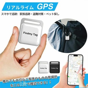 GPS スマートトラッカー GPS追跡 GPSリアルタイム 位置情報 GPS発信器 超小型 長距離 紛失防止子供 車両追跡用 財布忘れ物防止 軽量 荷物