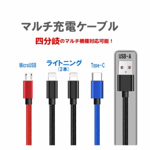 充電ケーブル 4in1 5v 3A 急速充電 対応 3in1 充電コード ライトニング  タイプc usb充電ケーブル Micro Type-C ios Android 同時給電可