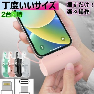 モバイルバッテリー 【2個目300円offクーポン】iphone充電小型 軽量 2in1 充電器 ミニ モバイルバッテリー 超小型 コネクター内蔵 パワー