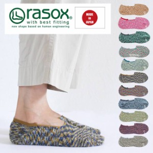 ラソックス メンズ レディース 靴下 rasox カバーソックス スプラッシュカバー ca141co01  シークレット おしゃれ かわいい