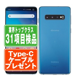 SIMフリー ドコモ SC-03L Galaxy S10 プリズムブルー  スマホ 本体 android 中古 送料無料 保証あり 【Type-Cケーブルプレゼント実施中】