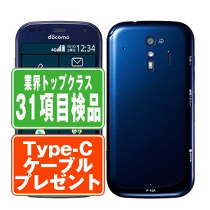 SIMフリー ドコモ F-42A らくらくスマートフォン ネイビー  スマホ 本体 android 中古 送料無料 保証あり 【Type-Cケーブルプレゼント実