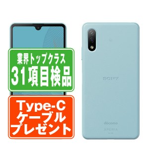 SIMフリー ドコモ SO-41B Xperia Ace II ブルー  スマホ 本体 android 中古 送料無料 保証あり 【Type-Cケーブルプレゼント実施中】 so41