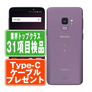 SIMフリー ドコモ SC-02K GALAXY S9 Lilac Purple  スマホ 本体 android 中古 送料無料 保証あり 【Type-Cケーブルプレゼント実施中】 sc