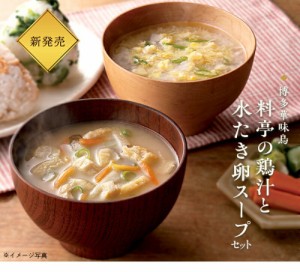 博多華味鳥 料亭の鶏汁と水たき卵スープセット（14食入り）送料無料 【公式通販】 お歳暮 御歳暮 お中元 御中元 母の日 贈り物