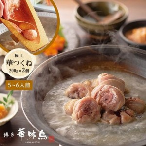 博多華味鳥の水炊きセット（5〜6人前）送料無料【公式通販】 母の日 父の日 敬老の日 お歳暮 御歳暮 鍋セット