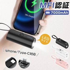 ＼6/3三太郎の日〜15%OFFセール／ コネクター内蔵 モバイルバッテリー 正規品 大容量 7000mAh 小型 軽量 ミニ 残量表示 スマホ充電器 軽