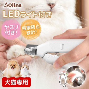 ＼三太郎の日〜5％OFFセール＆P10倍／ 爪切り 猫爪切りグッズ ペット用 犬爪切り LEDライト付き ペット用爪切り つめ切り 猫 犬 やすり 