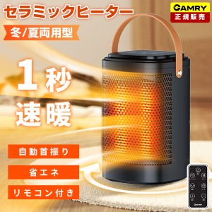 ファンヒーター ヒーター セラミックヒーター 即暖 首振り 省エネ 転倒自動オフ 足元 ファンヒーター 電気 3段階切替 冬/夏両用型 コンパ