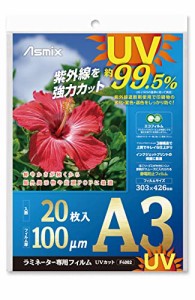 アスカ ラミネートフィルム UV 99.5%カット A3 100ミクロン 20枚入 F4002