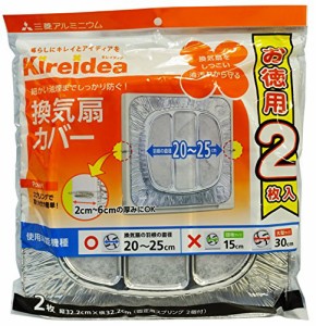 エムエーパッケージング Kireidea 換気扇カバー 一般用 お徳用 シルバー 約縦32.2×横32.2cm 羽根の直径20~25cm スプリ