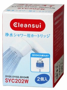 三菱ケミカル・クリンスイ 浄水 シャワー カートリッジ 交換用 2個入 SYC202W