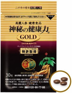 高麗人参 粒タイプ 神秘の健康力 ＧＯＬＤ 30粒入り