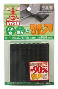 和気産業 ハイパー防振ゴムマット 10X75X75mm 洗濯機 冷蔵庫 振動音 EGH-002 4枚入