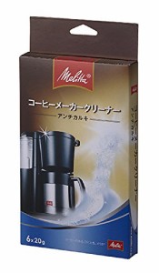 メリタ(Melitta) クリーナー コーヒーメーカークリーナー アンチカルキ MJ-1501 白