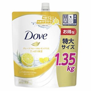 【大容量】Dove(ダヴ)ボディソープ グレープフルーツ&レモングラス ボディウォッシュ 詰め替え 1350g