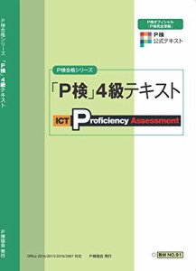 P検4級テキスト (P検合格シリーズ)