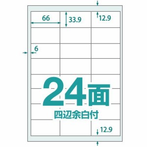 中川製作所 UPRL24B 楽貼ラベル 24面四辺余白