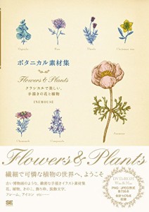 ボタニカル素材集 Flowers & Plants クラシカルで美しい、手描きの花と植物