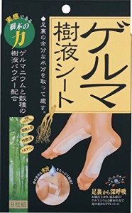 コジット ゲルマ樹液シート 8枚組