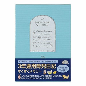 ミドリ 日記 3年連用 すくすく 水色 12191006