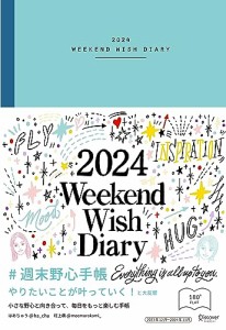 週末野心手帳 2024 ベビーブルー: WEEKEND WISH DIARY 12月始まり 四六判