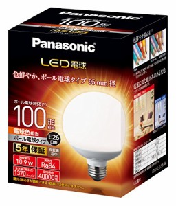 パナソニック LED電球 口金直径26mm 電球100形相当 電球色相当(10.9W) 一般電球・ボール電球タイプ 95mm径 屋外器具対応 L