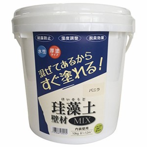 フジワラ化学 水系仕上塗材 珪藻土壁材MIX バニラ 10kg