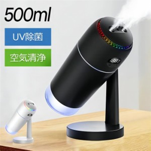 【UV除菌&マイナスイオン】 加湿器 卓上 小型 500mL 大容量 LCDディスプレイ表示 ダブルノズル 上下180°角度調節 コードレス USB充電式 