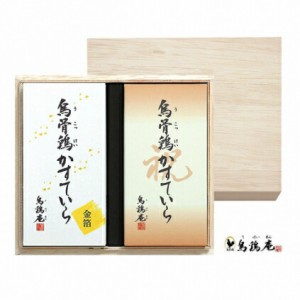 烏鶏庵 烏骨鶏かすていら祝焼印入・金箔付詰合せ（木箱入） 出産内祝い 内祝い お祝い 結婚内祝い 人気 スイーツ 出産祝い お返し 返礼 